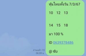 หวยหุ้น 7/3/67 ชุดที่ 6