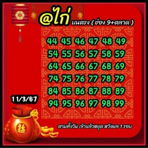 หวยหุ้น 11/3/67 ชุดที่ 6