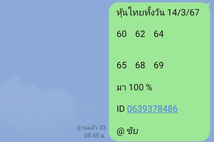 หวยหุ้น 14/3/67 ชุดที่ 6