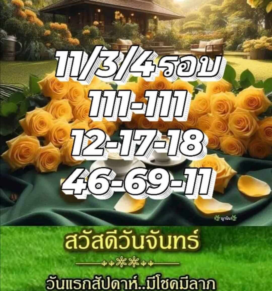 หวยหุ้น 11/3/67 ชุดที่ 7