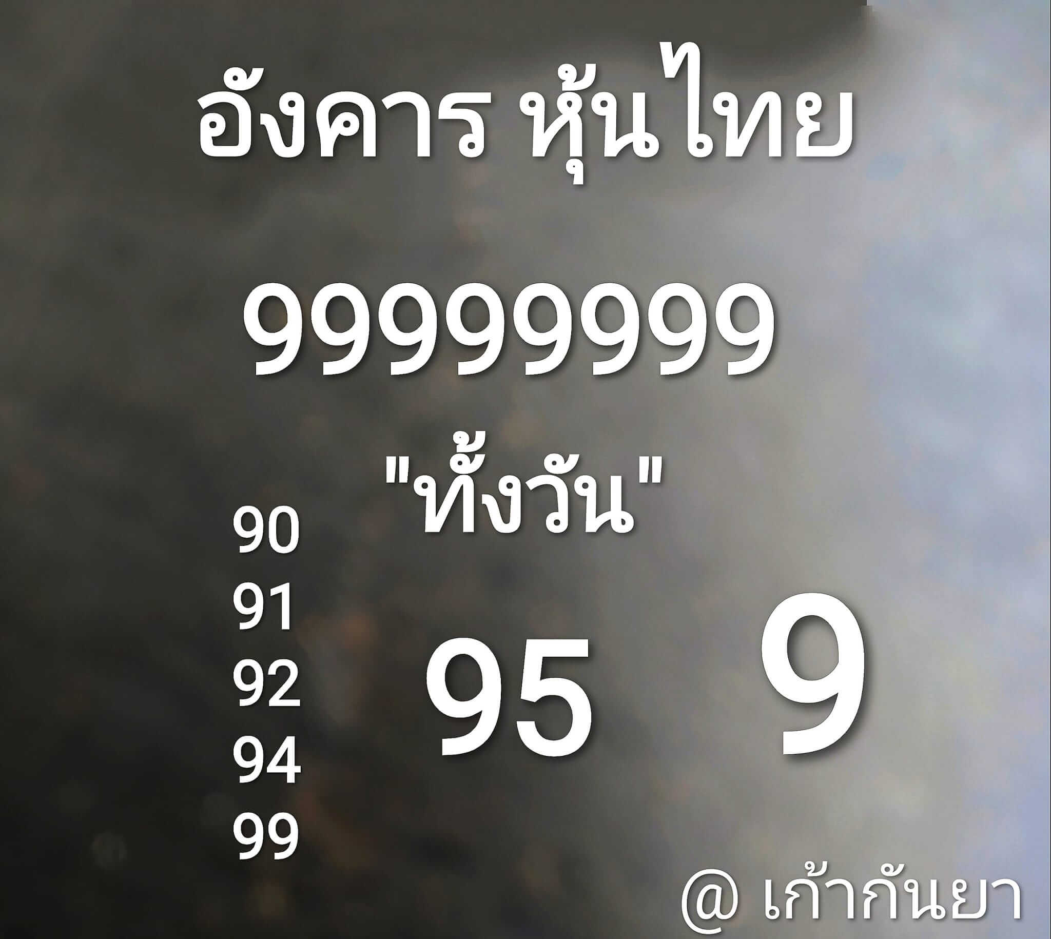 หวยหุ้น 12/3/67 ชุดที่ 7