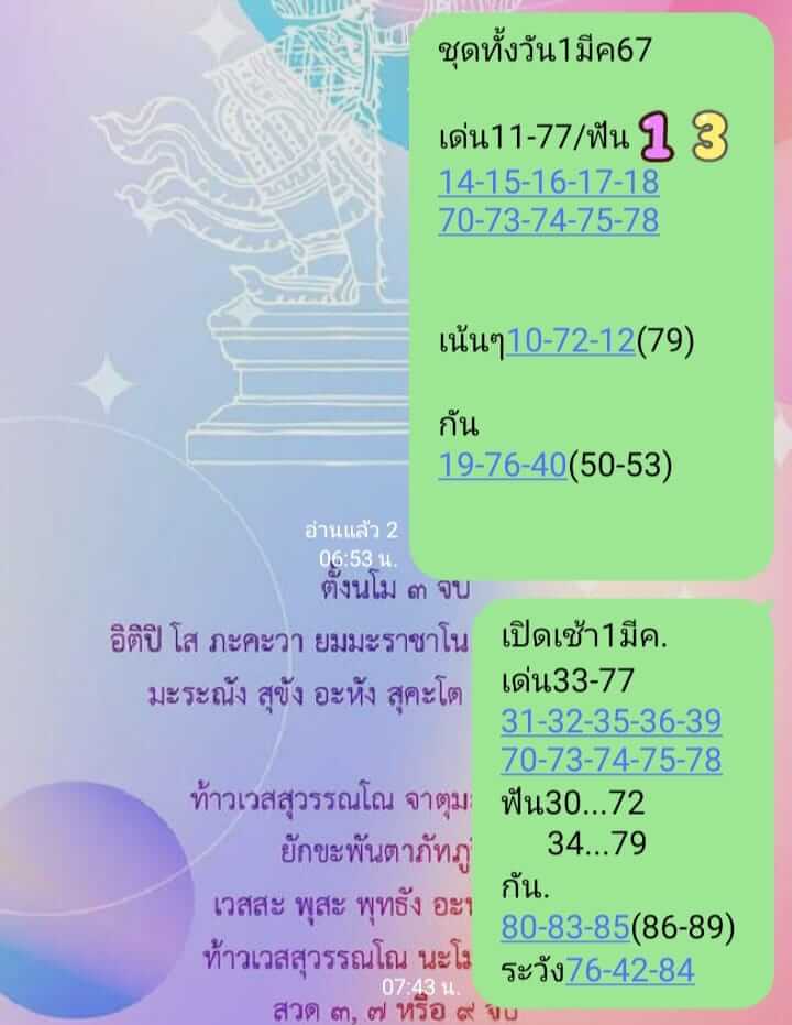 หวยหุ้น 1/3/67 ชุดที่ 7