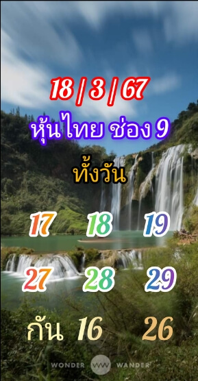 หวยหุ้น 18/3/67 ชุดที่ 8