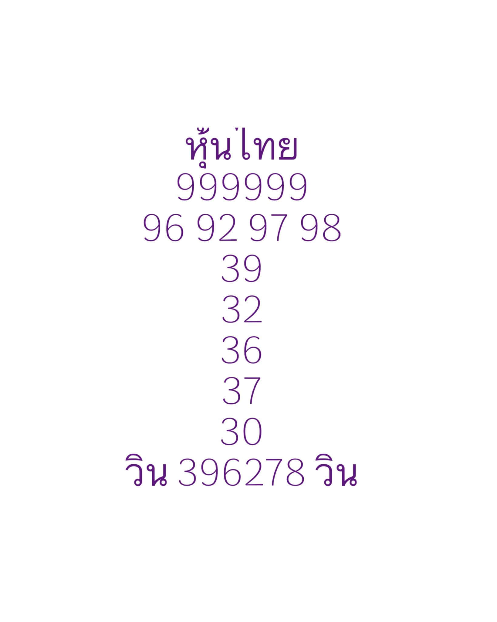 หวยหุ้น 21/3/67 ชุดที่ 8