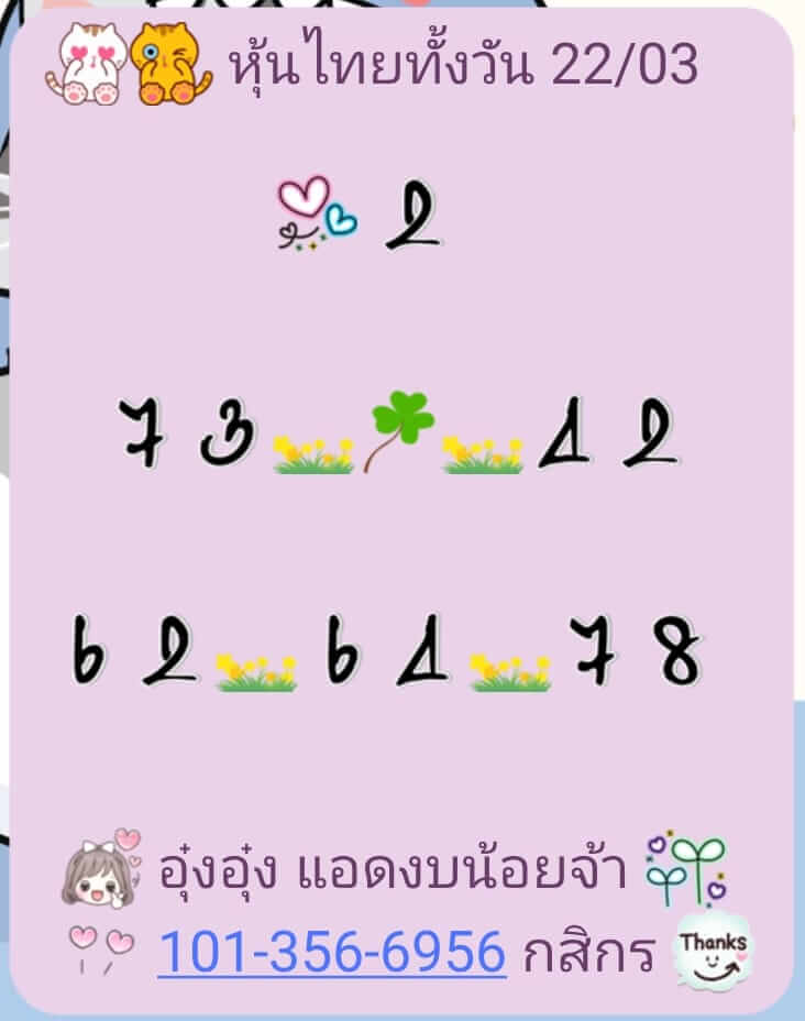 หวยหุ้น 22/3/67 ชุดที่ 8