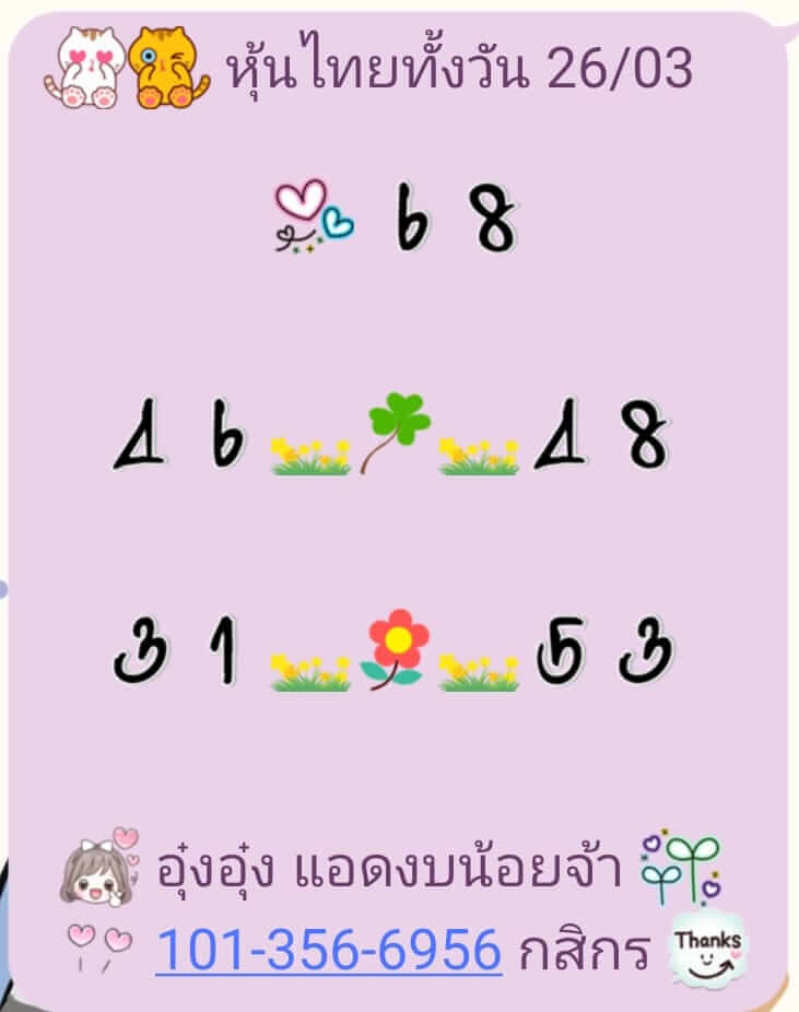 หวยหุ้น 25/3/67 ชุดที่ 8