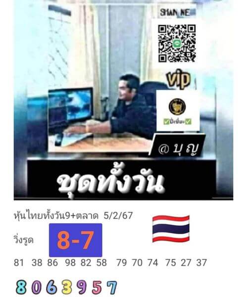 หวยหุ้น 5/3/67 ชุดที่ 8