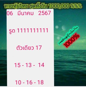 หวยหุ้น 6/3/67 ชุดที่ 8
