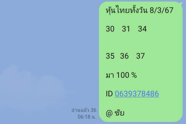 หวยหุ้น 8/3/67 ชุดที่ 8