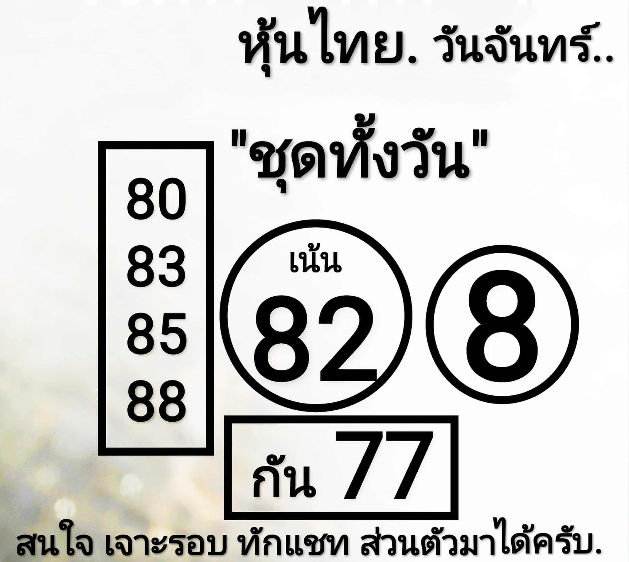 หวยหุ้น 11/3/67 ชุดที่ 8