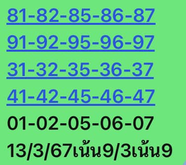 หวยหุ้น 13/3/67 ชุดที่ 8