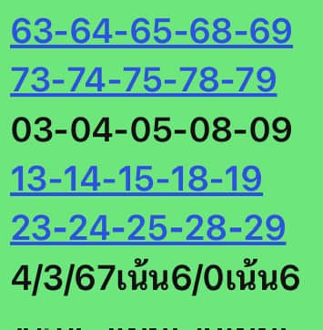 หวยหุ้น 4/3/67 ชุดที่ 9