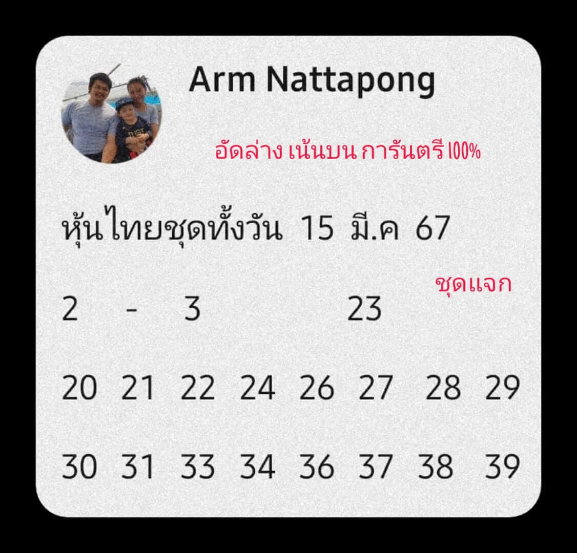 หวยหุ้น 15/3/67 ชุดที่ 9