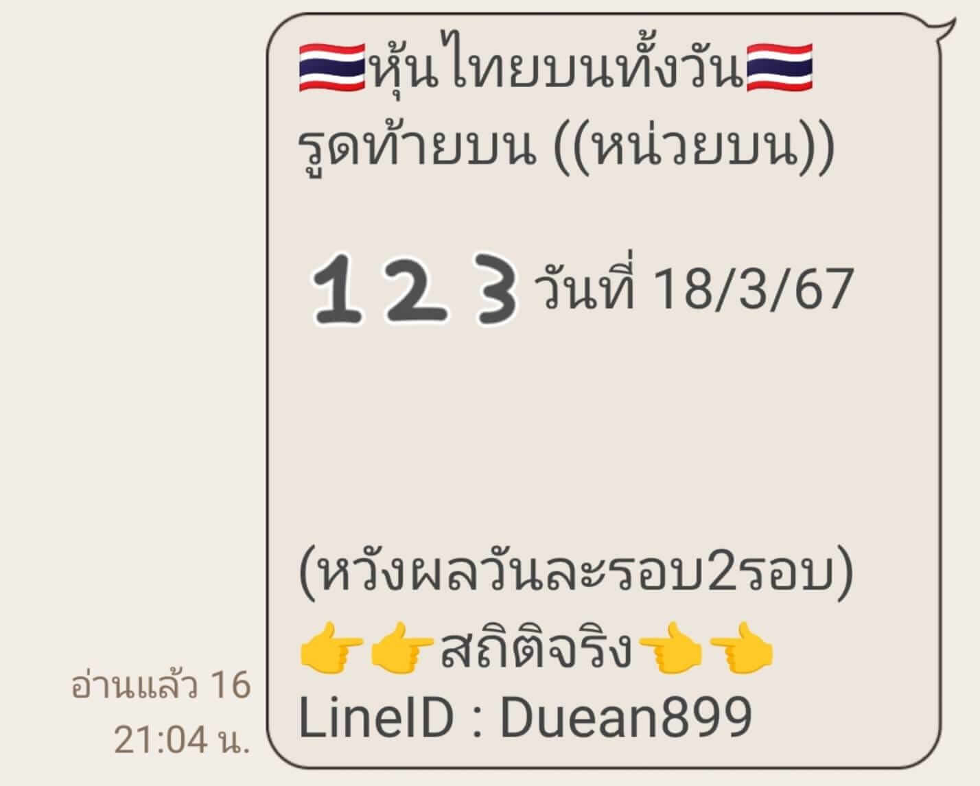 หวยหุ้น 18/3/67 ชุดที่ 9