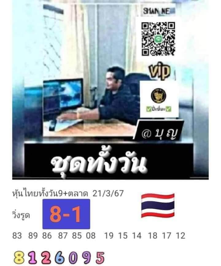 หวยหุ้น 21/3/67 ชุดที่ 9