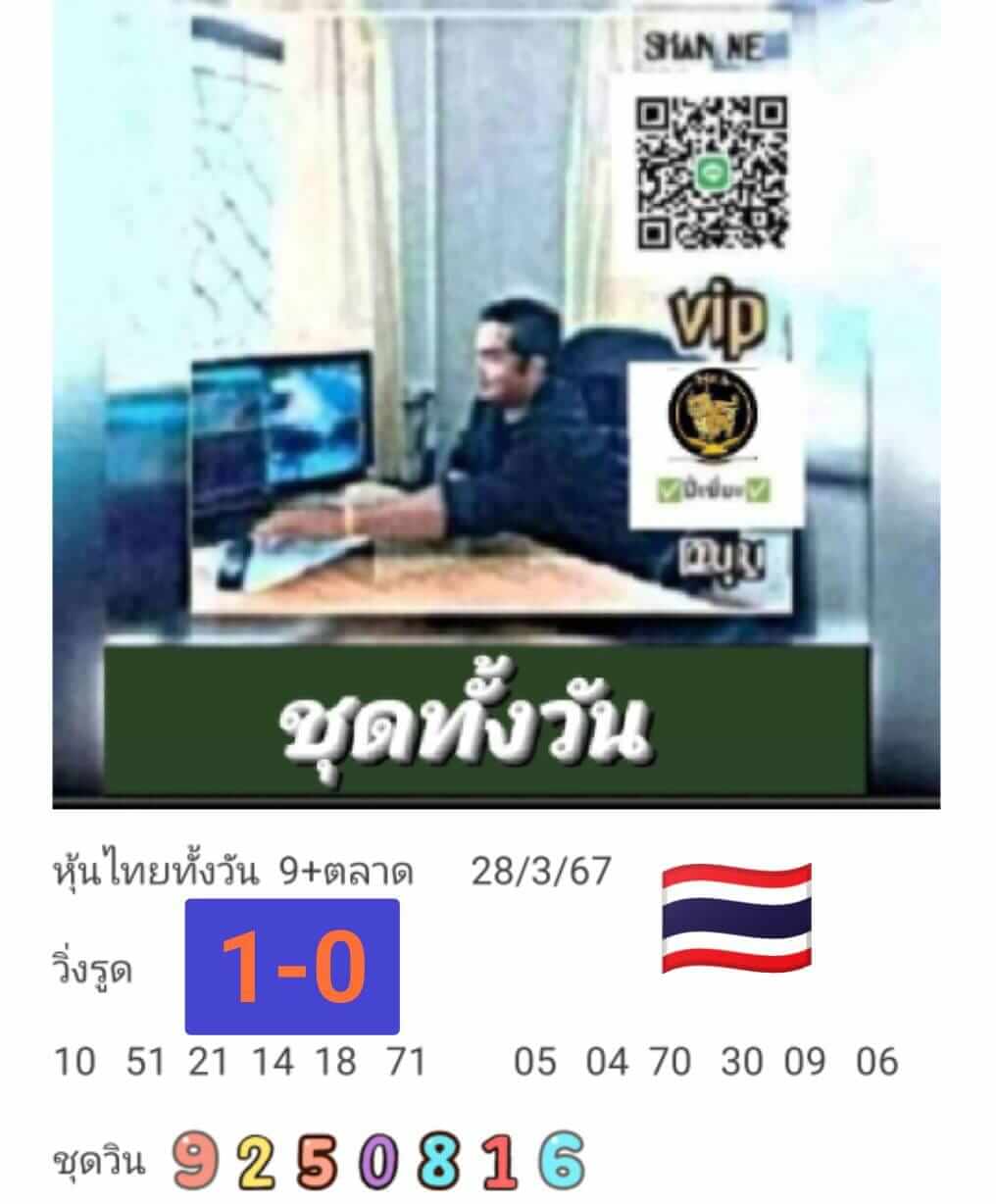 หวยหุ้น 28/3/67 ชุดที่ 9