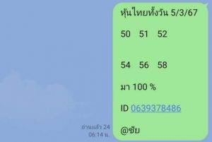 หวยหุ้น 5/3/67 ชุดที่ 9