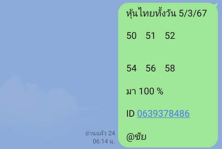 หวยหุ้น 5/3/67 ชุดที่ 9