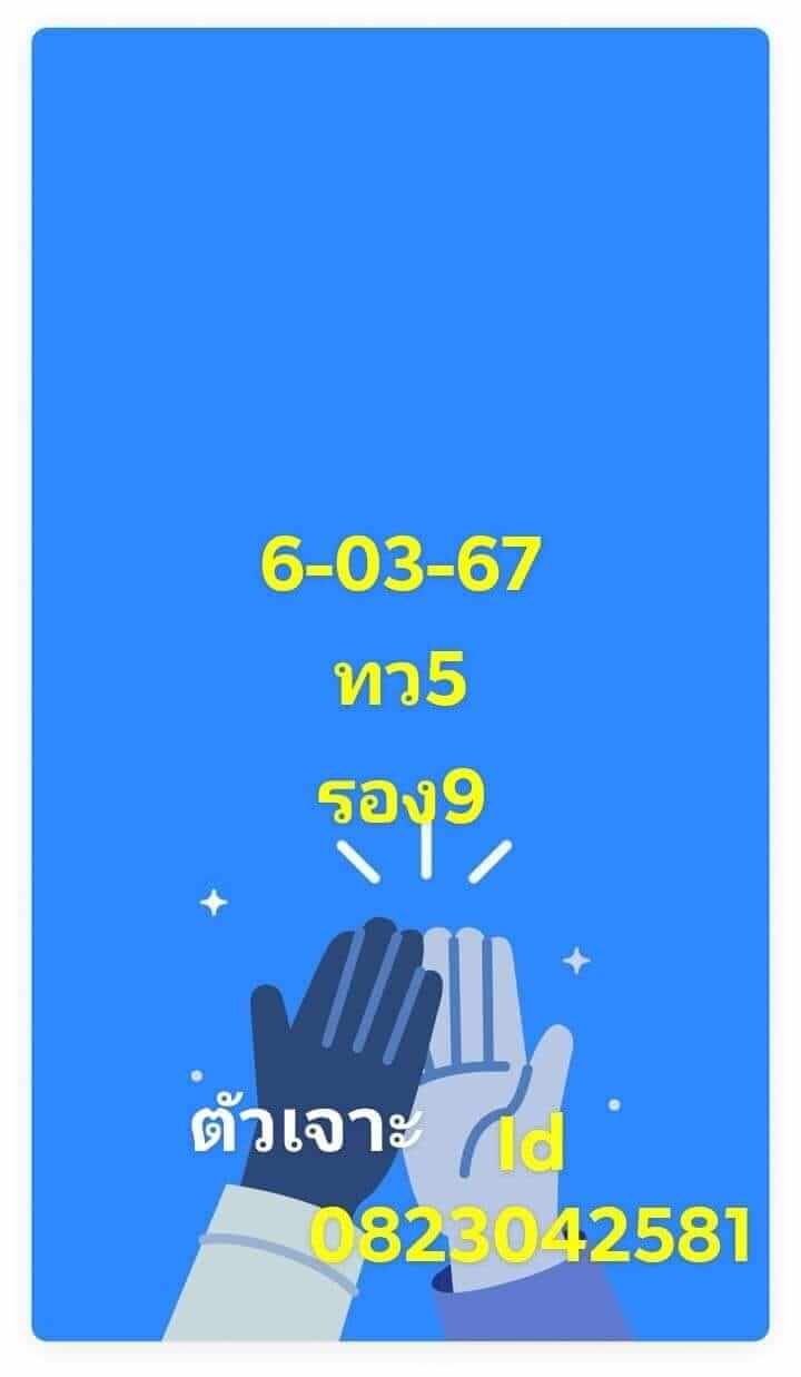 หวยหุ้น 6/3/67 ชุดที่ 9