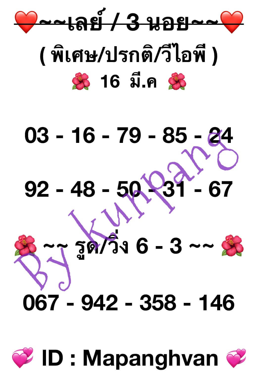 หวยฮานอย 16/3/67 ชุดที่ 1