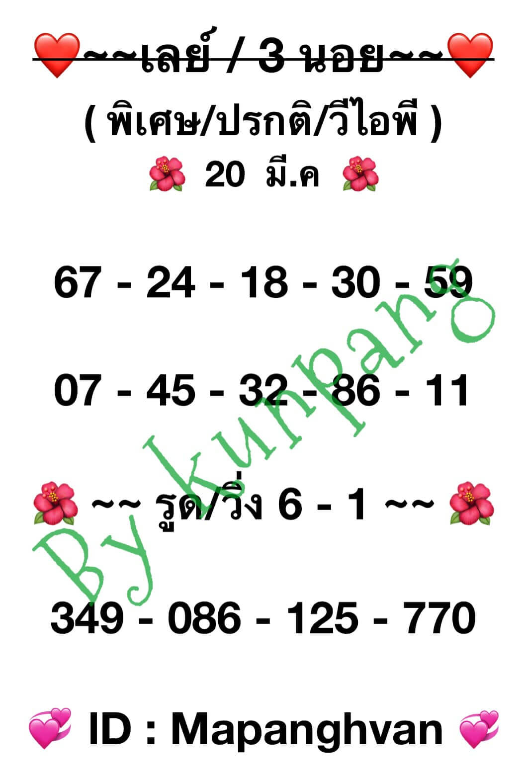 หวยฮานอย 20/3/67 ชุดที่ 1