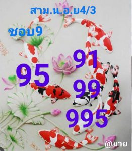หวยฮานอย 4/3/67 ชุดที่ 1