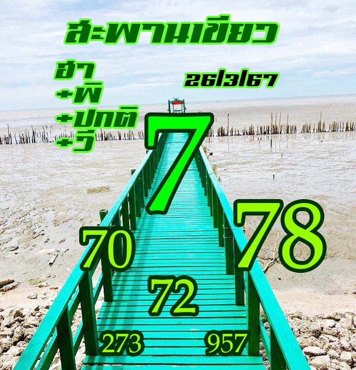 หวยฮานอย 26/3/67 ชุดที่ 1