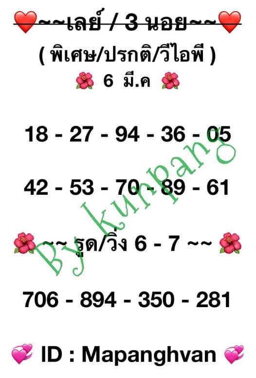 หวยฮานอย 6/3/67 ชุดที่ 1