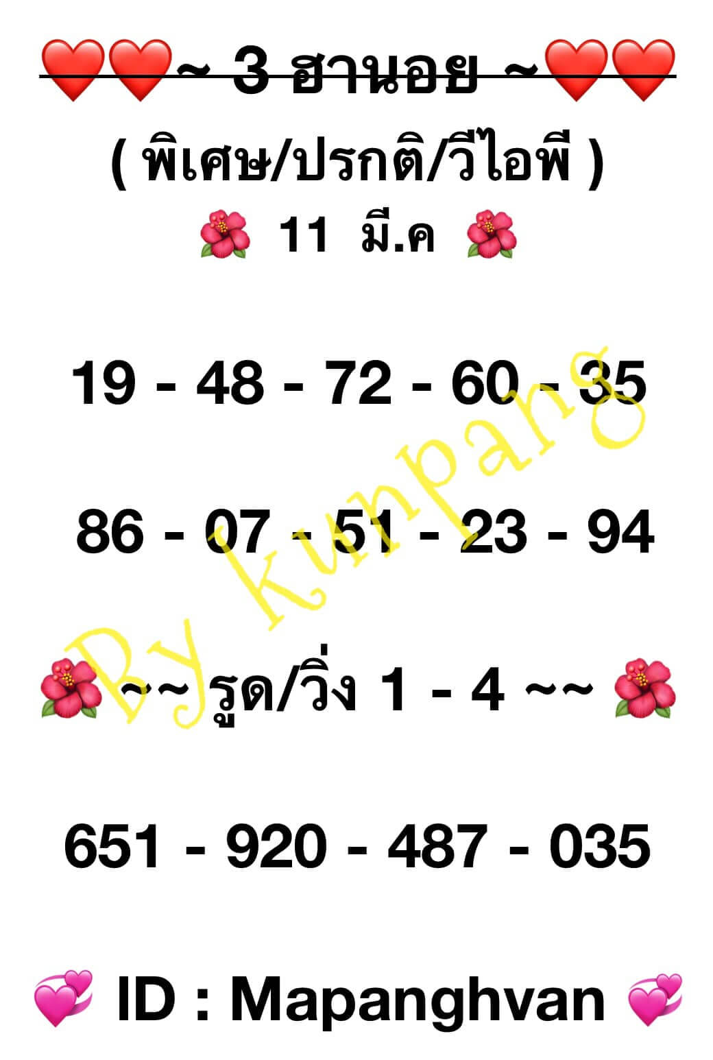 หวยฮานอย 11/3/67 ชุดที่ 1