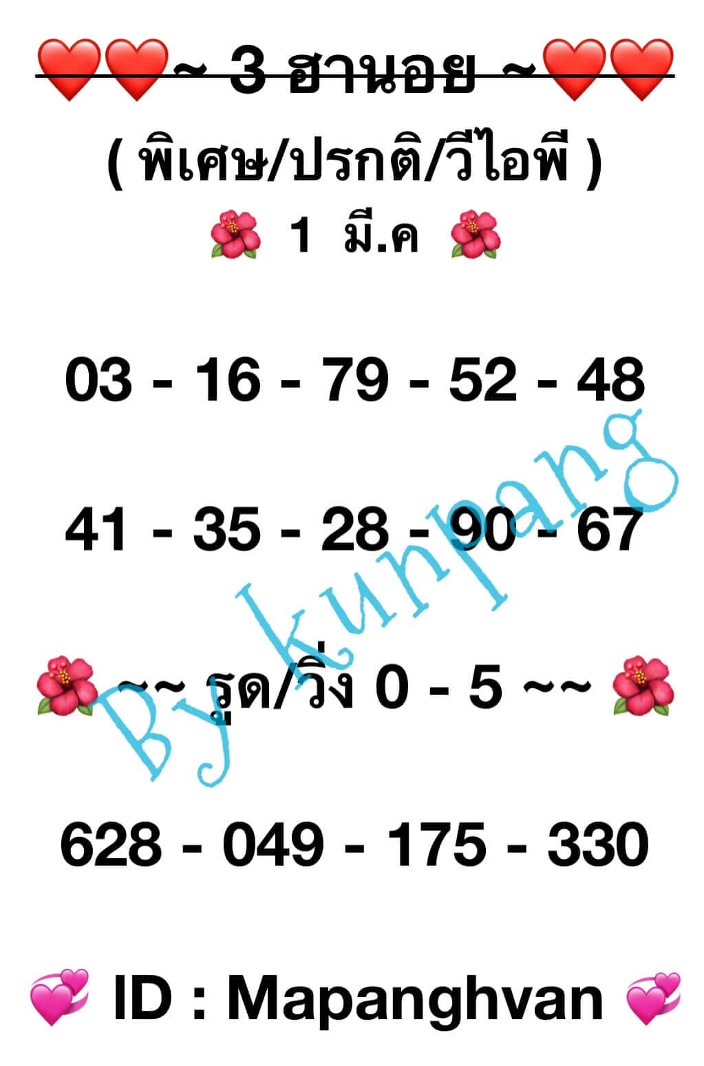 หวยฮานอย 1/3/67 ชุดที่ 1