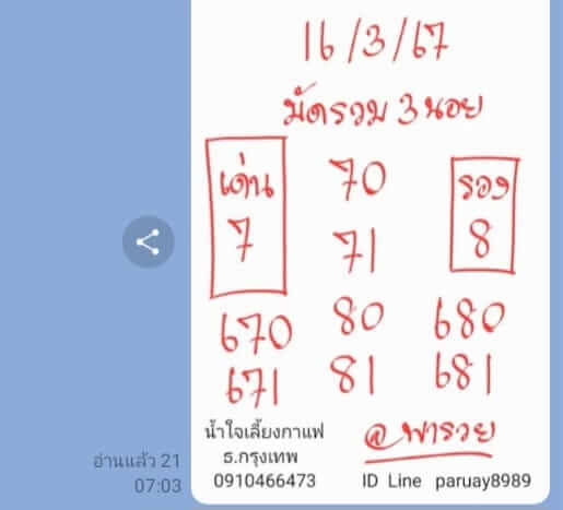 หวยฮานอย 16/3/67 ชุดที่ 10