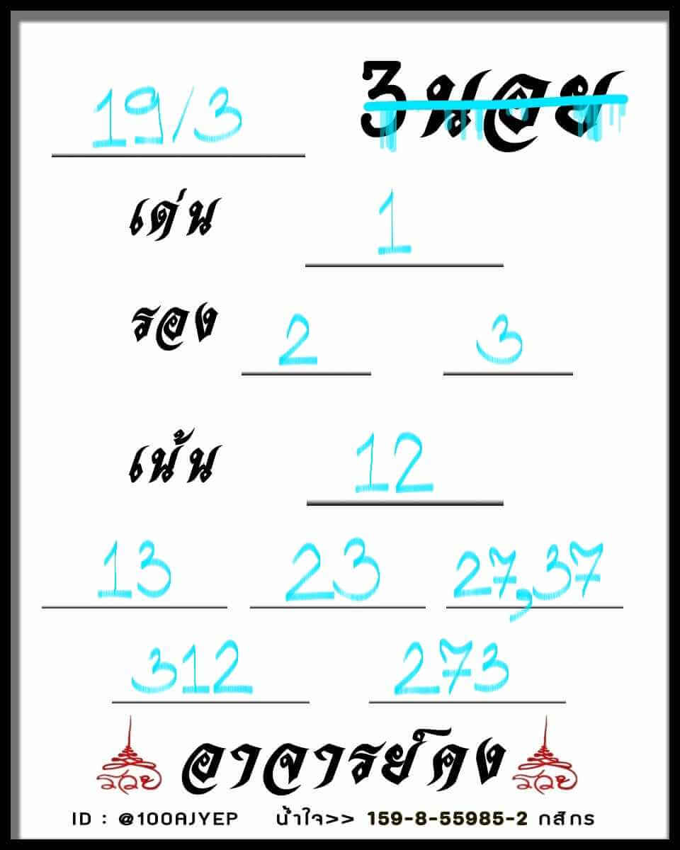 หวยฮานอย 19/3/67 ชุดที่ 10