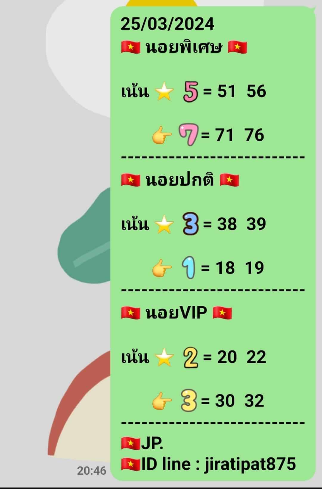 หวยฮานอย 25/3/67 ชุดที่ 10