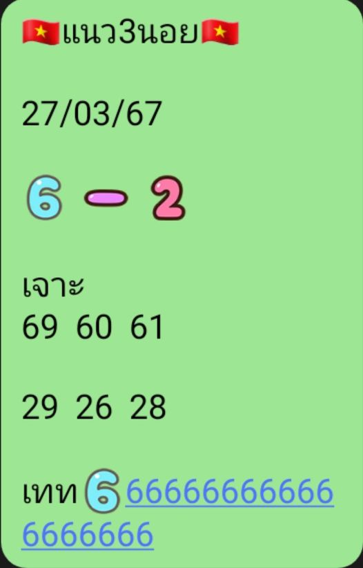 หวยฮานอย 27/3/67 ชุดที่ 9