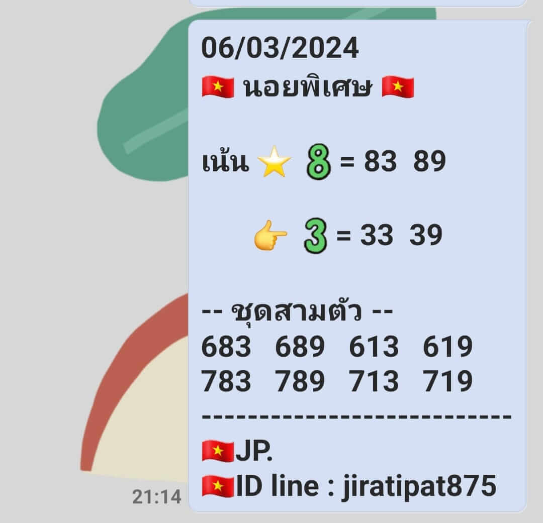 หวยฮานอย 6/3/67 ชุดที่ 10