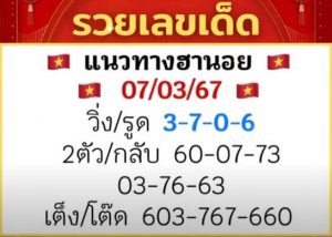 หวยฮานอย 7/3/67 ชุดที่ 10