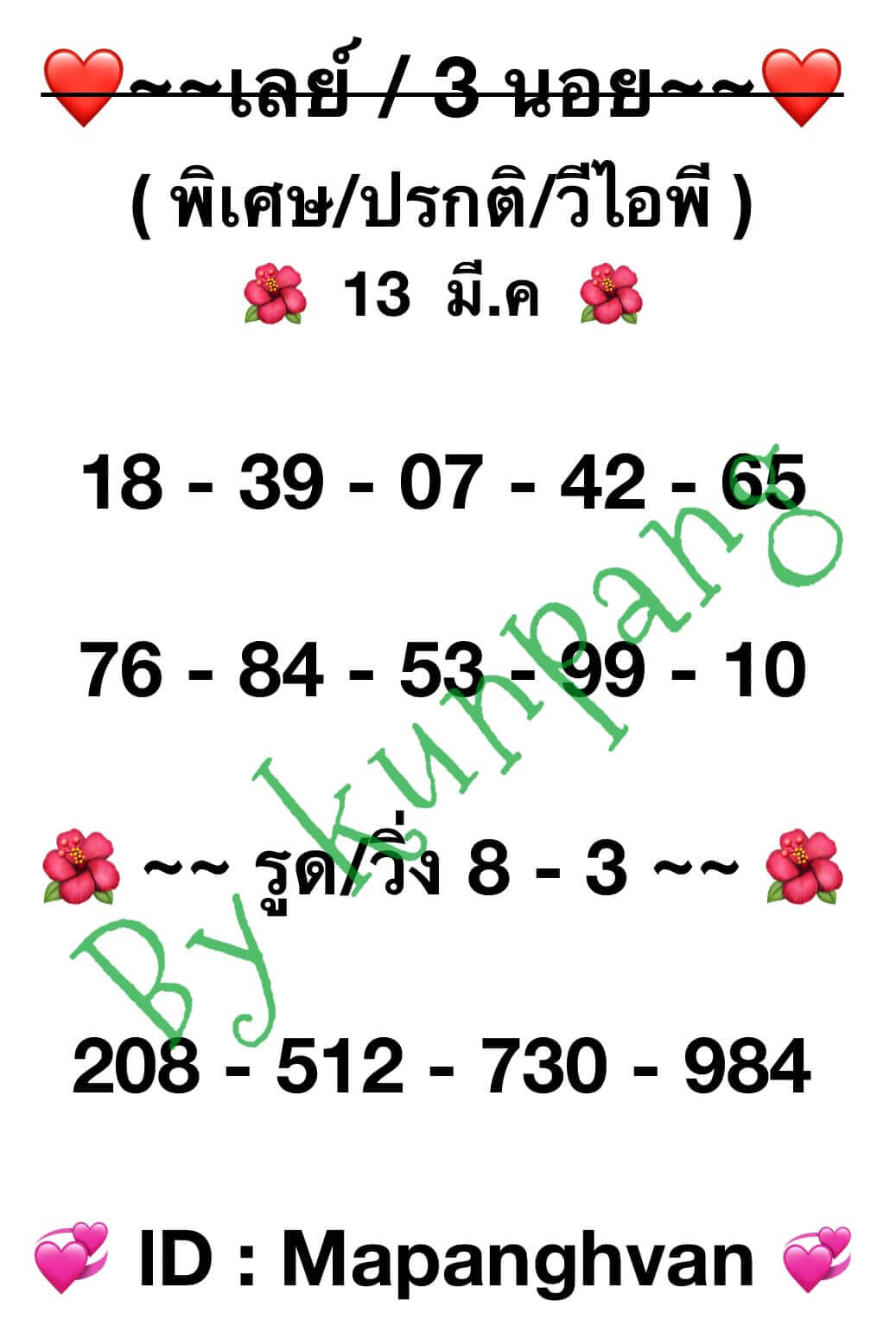 หวยฮานอย 13/3/67 ชุดที่ 2