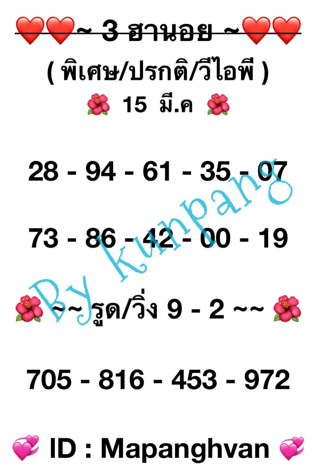 หวยฮานอย 15/3/67 ชุดที่ 2