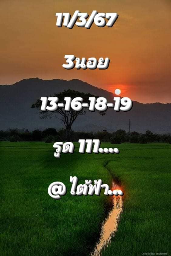 หวยฮานอย 11/3/67 ชุดที่ 2