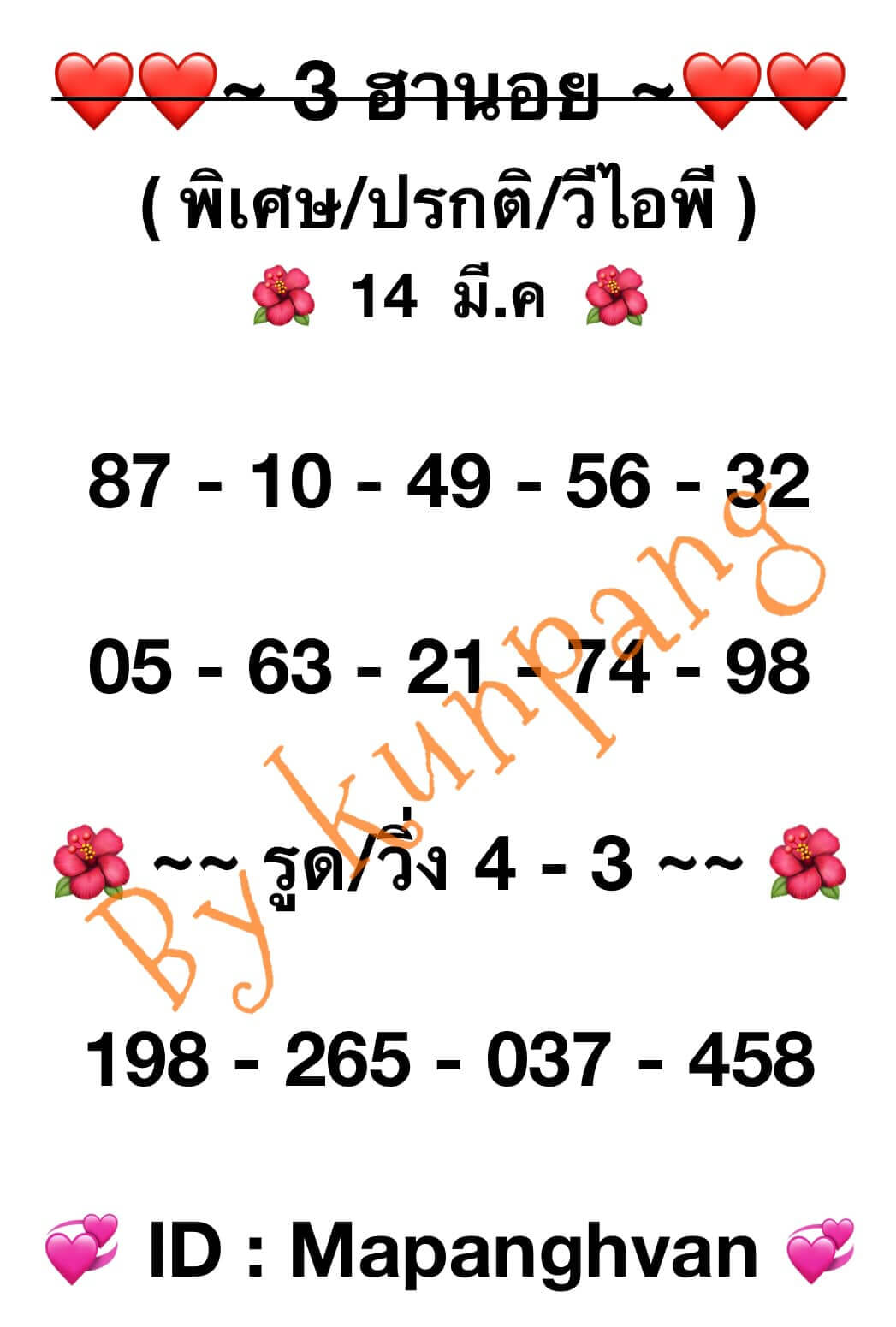 หวยฮานอย 14/3/67 ชุดที่ 3