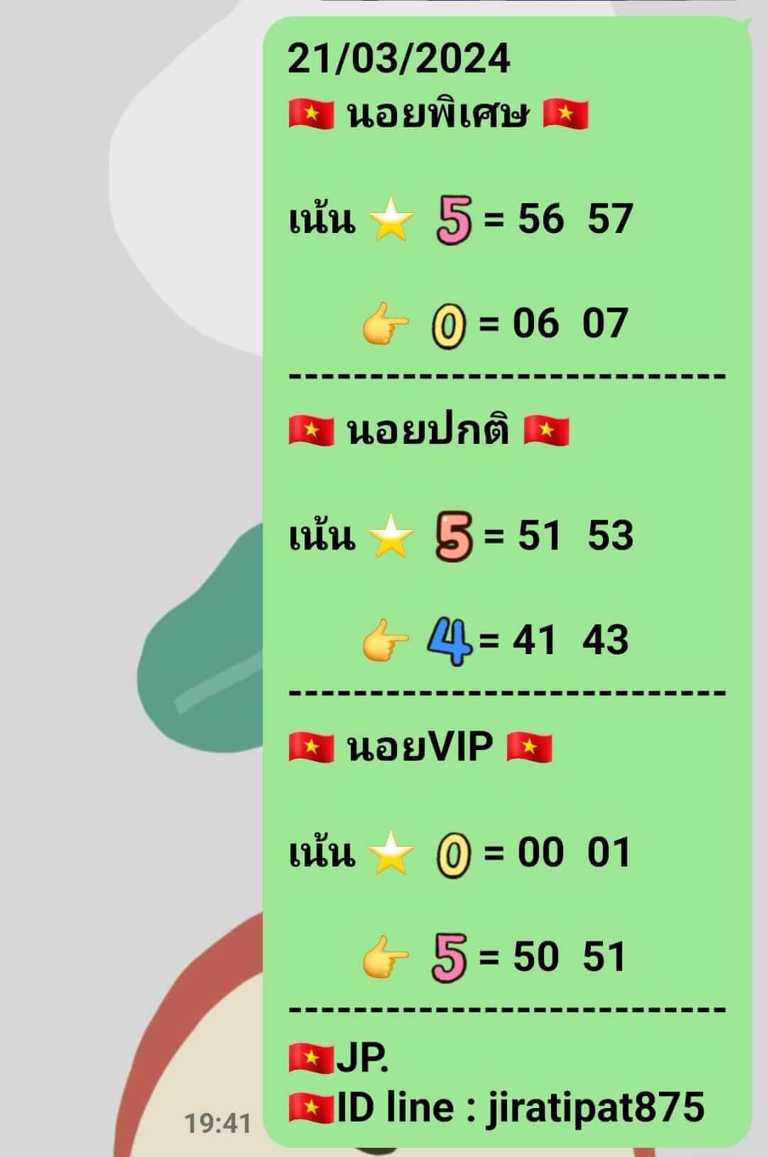 หวยฮานอย 21/3/67 ชุดที่ 3