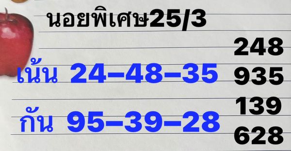 หวยฮานอย 25/3/67 ชุดที่ 3