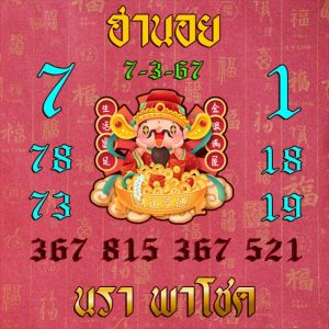 หวยฮานอย 7/3/67 ชุดที่ 3