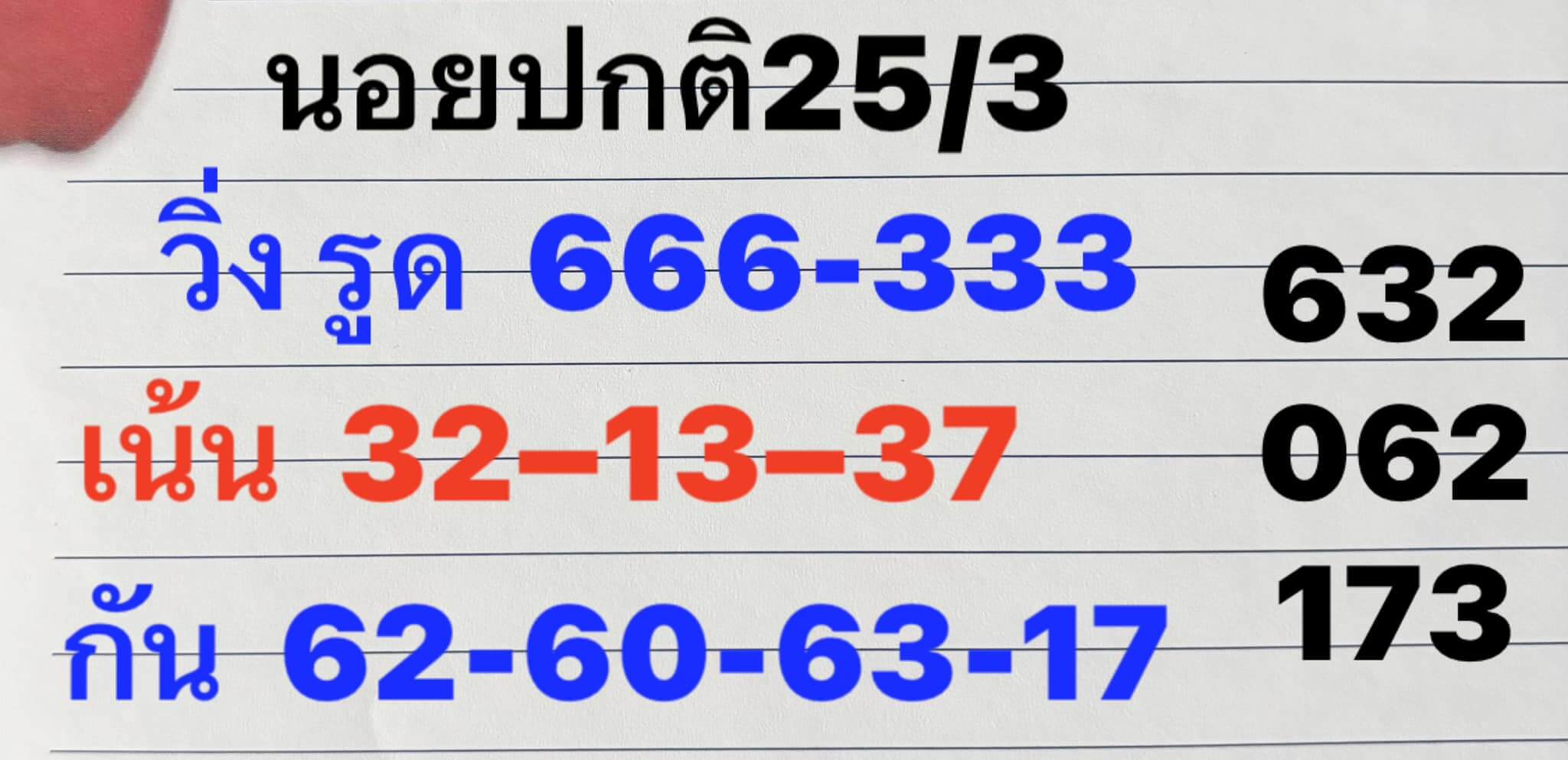 หวยฮานอย 25/3/67 ชุดที่ 4