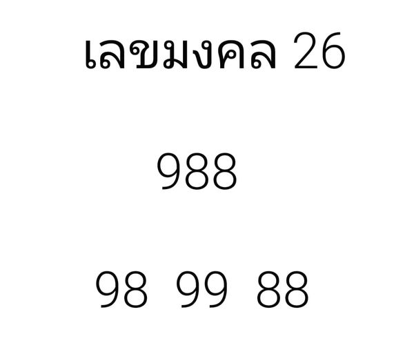 หวยฮานอย 26/3/67 ชุดที่ 4