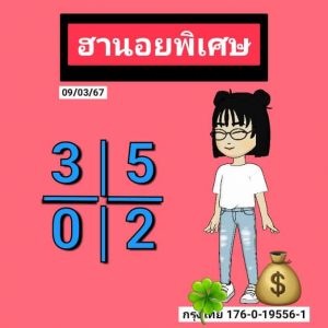 หวยฮานอย 9/3/67 ชุดที่ 4