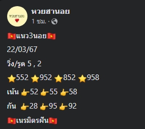 หวยฮานอย 22/3/67 ชุดที่ 5