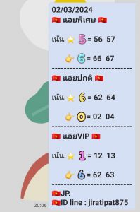 หวยฮานอย 2/3/67 ชุดที่ 5