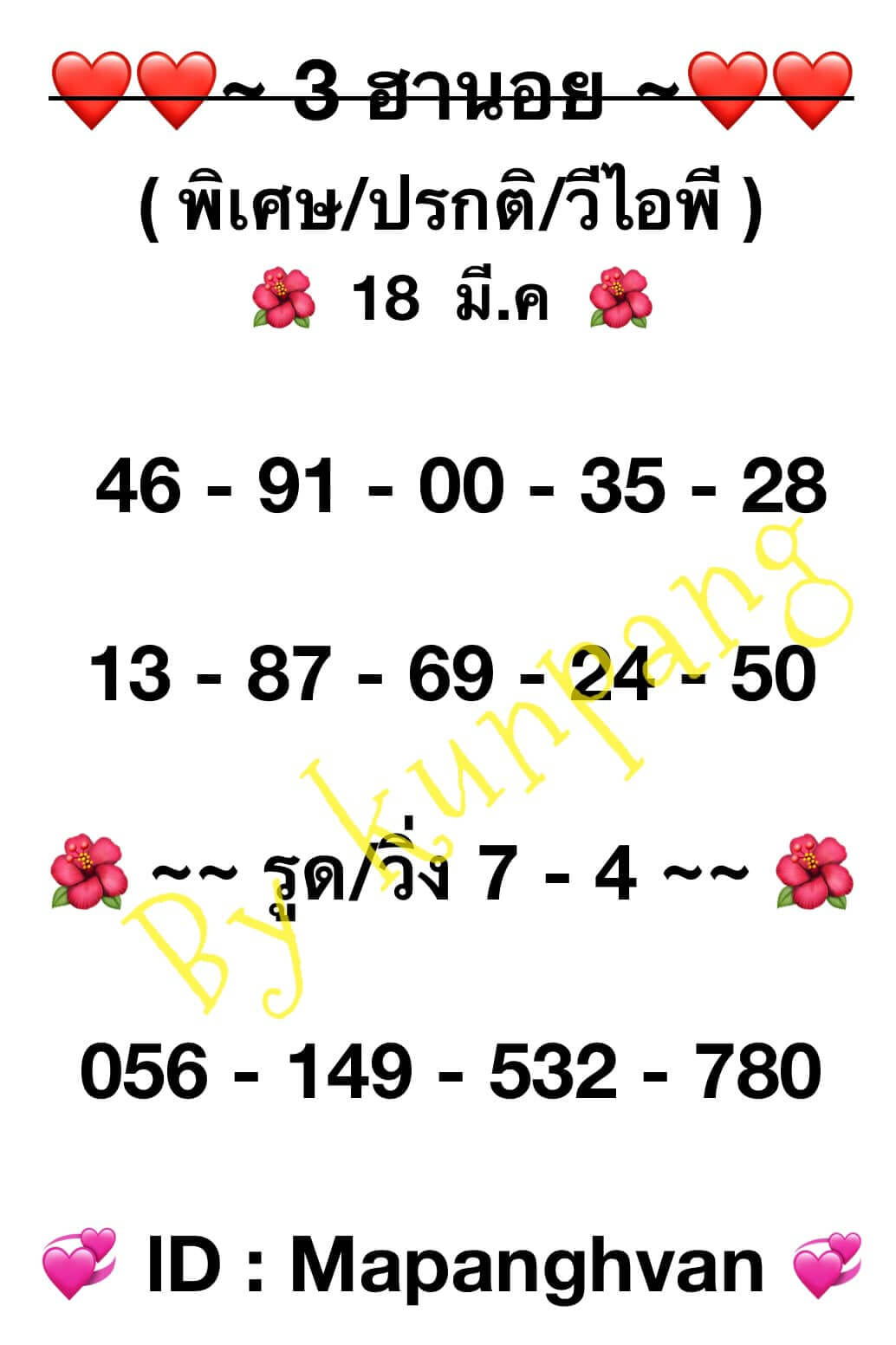 หวยฮานอย 18/3/67 ชุดที่ 5