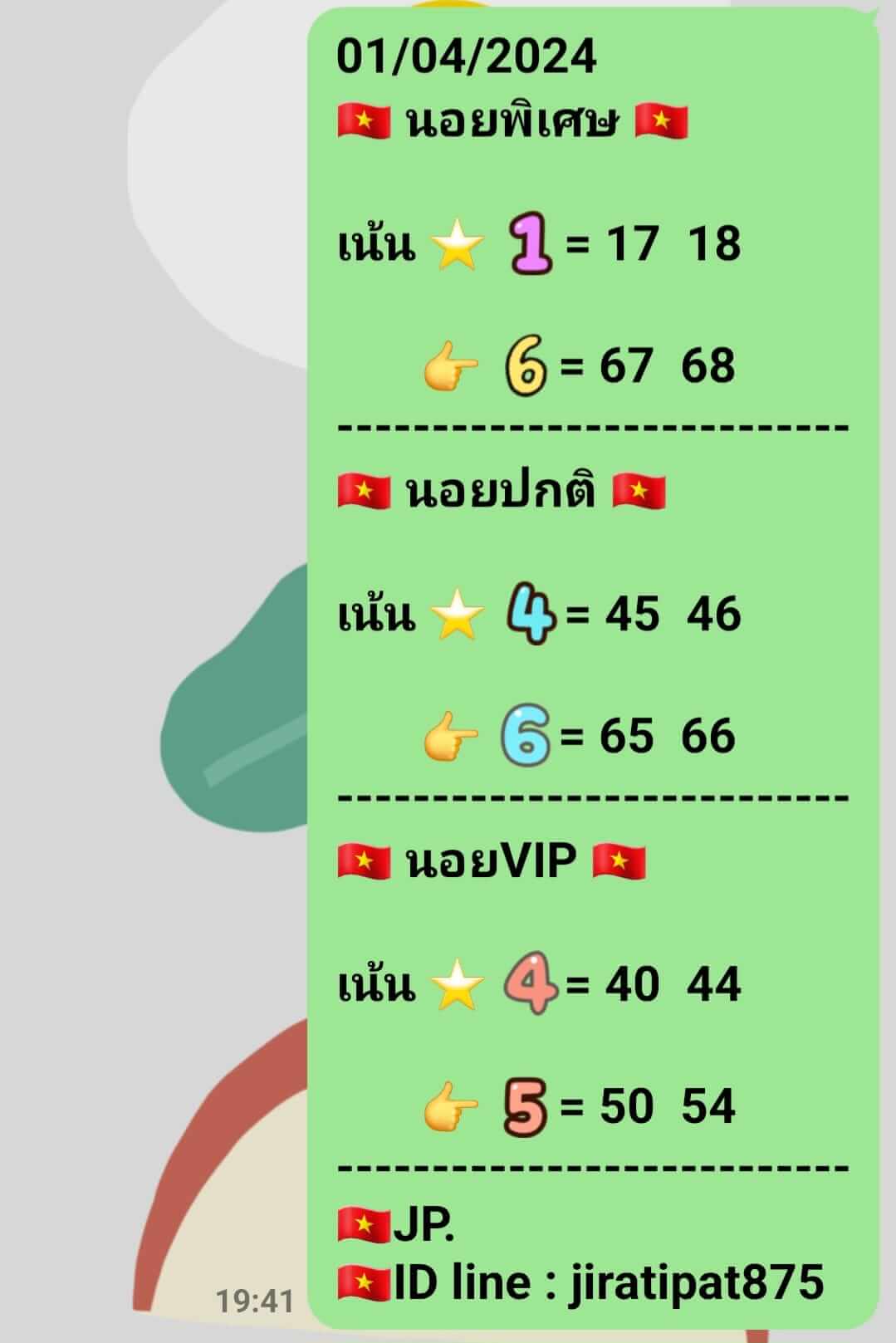 หวยฮานอย 1/4/67 ชุดที่ 5